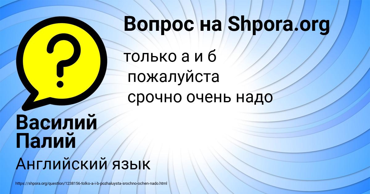 Картинка с текстом вопроса от пользователя Василий Палий