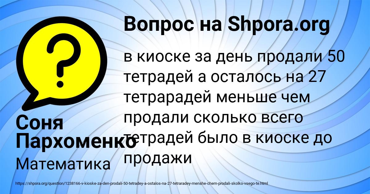 Картинка с текстом вопроса от пользователя Соня Пархоменко