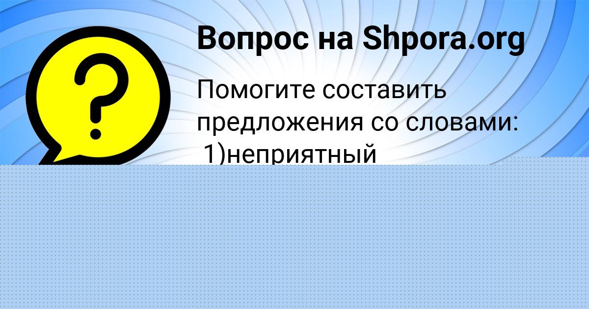 Картинка с текстом вопроса от пользователя Рита Вовк