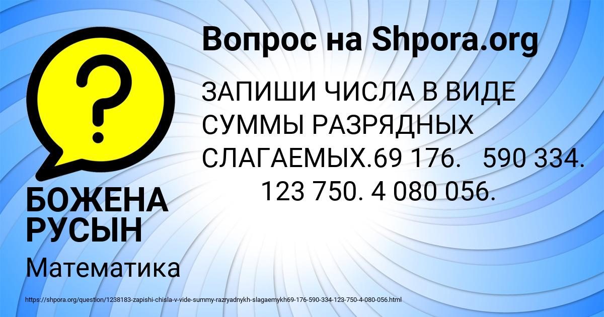 Картинка с текстом вопроса от пользователя БОЖЕНА РУСЫН