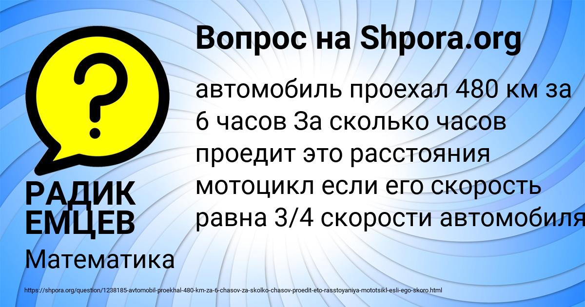 Картинка с текстом вопроса от пользователя РАДИК ЕМЦЕВ