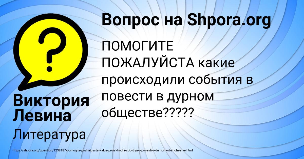 Картинка с текстом вопроса от пользователя Виктория Левина