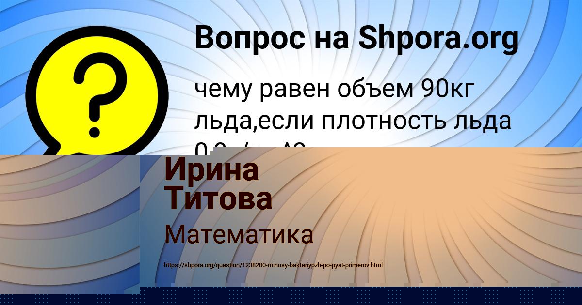Картинка с текстом вопроса от пользователя Ирина Титова