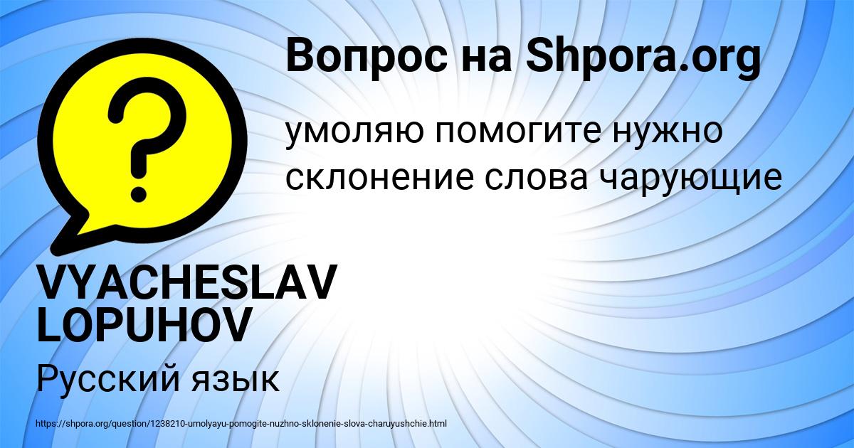 Картинка с текстом вопроса от пользователя VYACHESLAV LOPUHOV