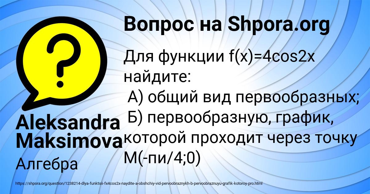 Картинка с текстом вопроса от пользователя Aleksandra Maksimova