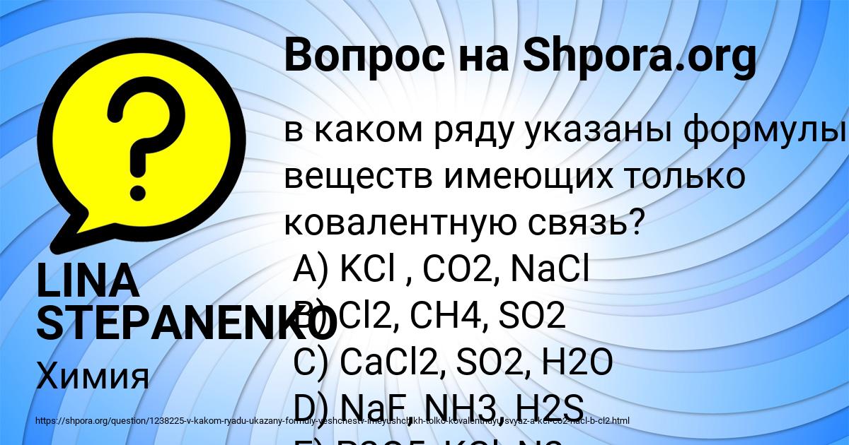 Картинка с текстом вопроса от пользователя LINA STEPANENKO