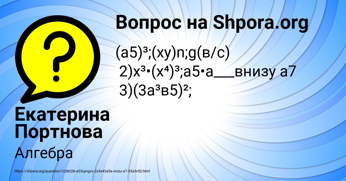 Картинка с текстом вопроса от пользователя Екатерина Портнова
