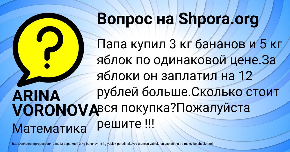 Картинка с текстом вопроса от пользователя ARINA VORONOVA