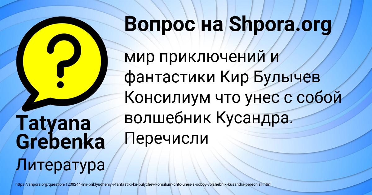 Картинка с текстом вопроса от пользователя Tatyana Grebenka