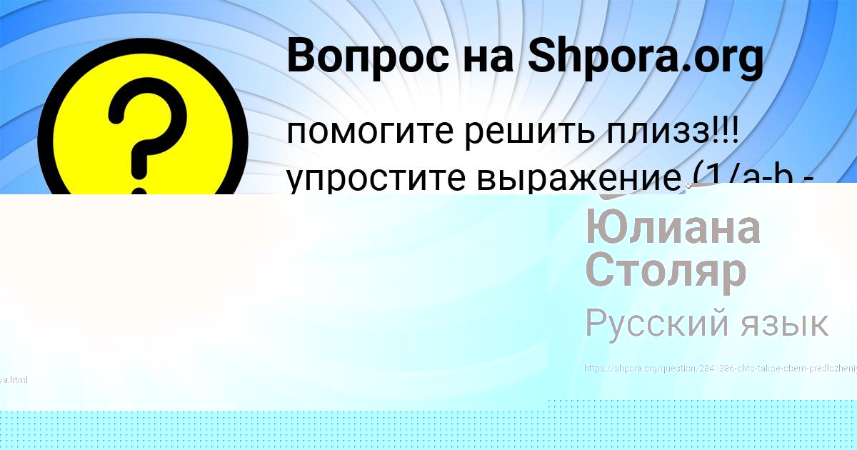 Картинка с текстом вопроса от пользователя Алан Плотников