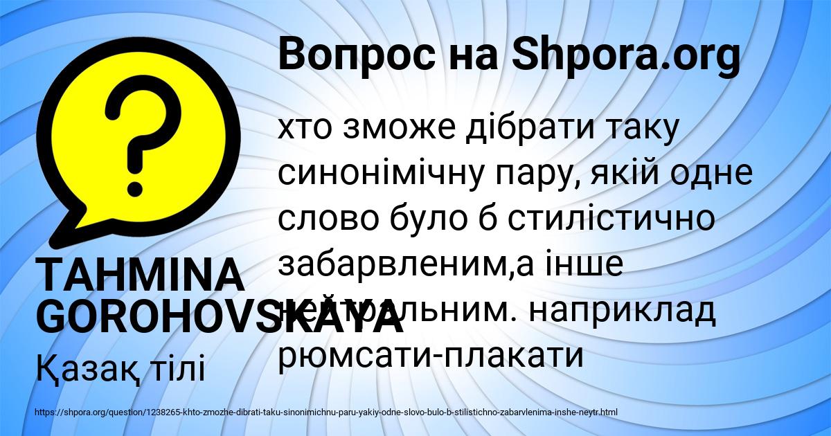 Картинка с текстом вопроса от пользователя TAHMINA GOROHOVSKAYA