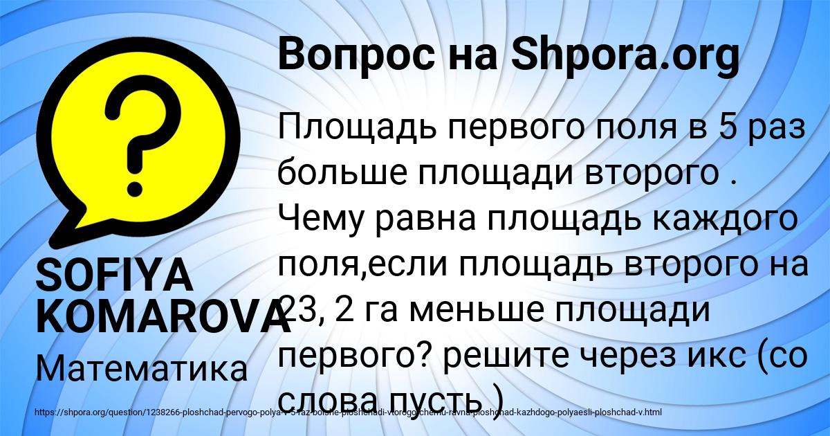 Картинка с текстом вопроса от пользователя SOFIYA KOMAROVA