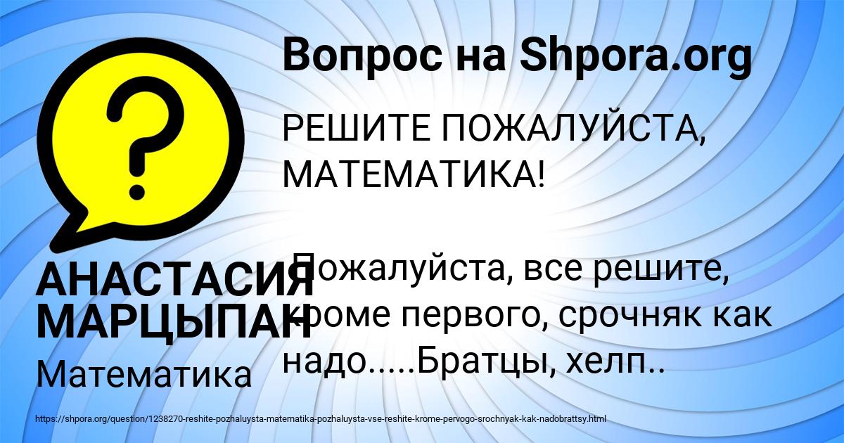 Картинка с текстом вопроса от пользователя АНАСТАСИЯ МАРЦЫПАН