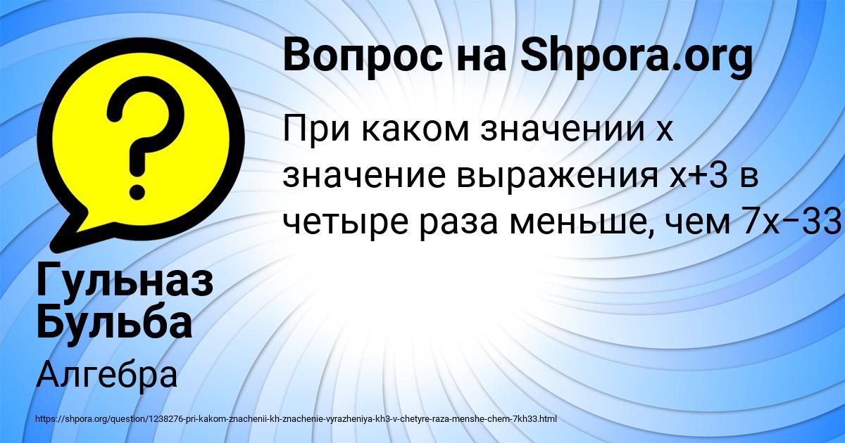 Картинка с текстом вопроса от пользователя Гульназ Бульба