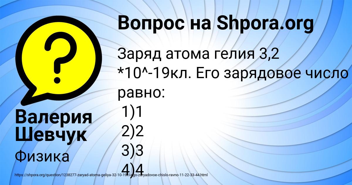 Картинка с текстом вопроса от пользователя Валерия Шевчук