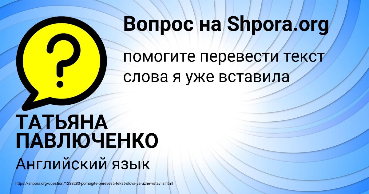 Картинка с текстом вопроса от пользователя ТАТЬЯНА ПАВЛЮЧЕНКО