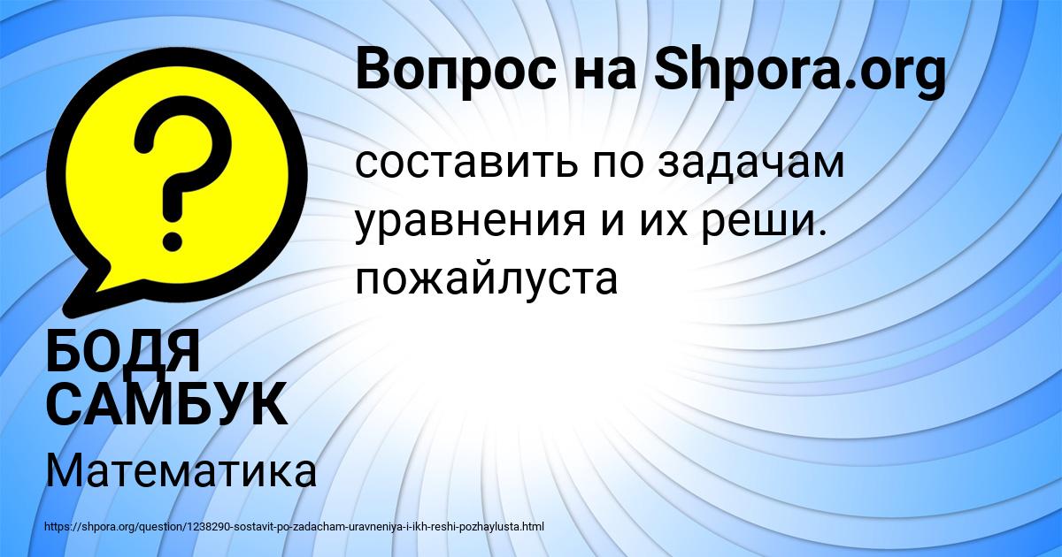 Картинка с текстом вопроса от пользователя БОДЯ САМБУК