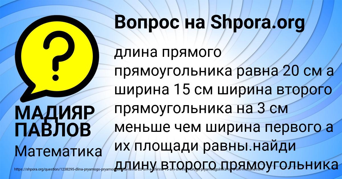 Картинка с текстом вопроса от пользователя МАДИЯР ПАВЛОВ