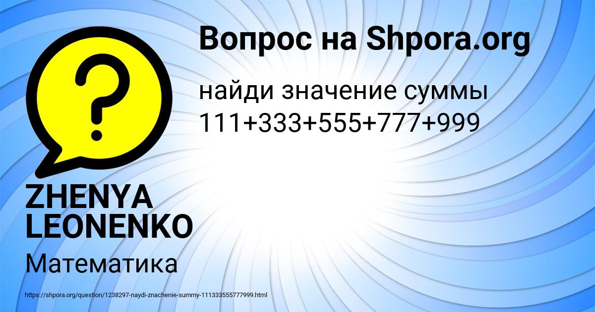 Картинка с текстом вопроса от пользователя ZHENYA LEONENKO