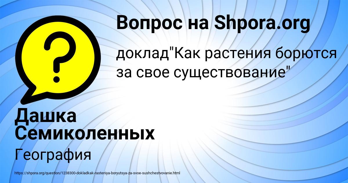 Картинка с текстом вопроса от пользователя Дашка Семиколенных