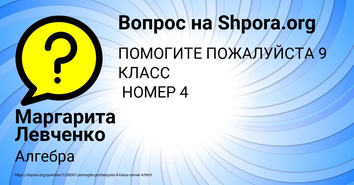 Картинка с текстом вопроса от пользователя Маргарита Левченко