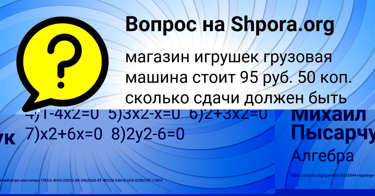 Картинка с текстом вопроса от пользователя Ярослава Лысенко