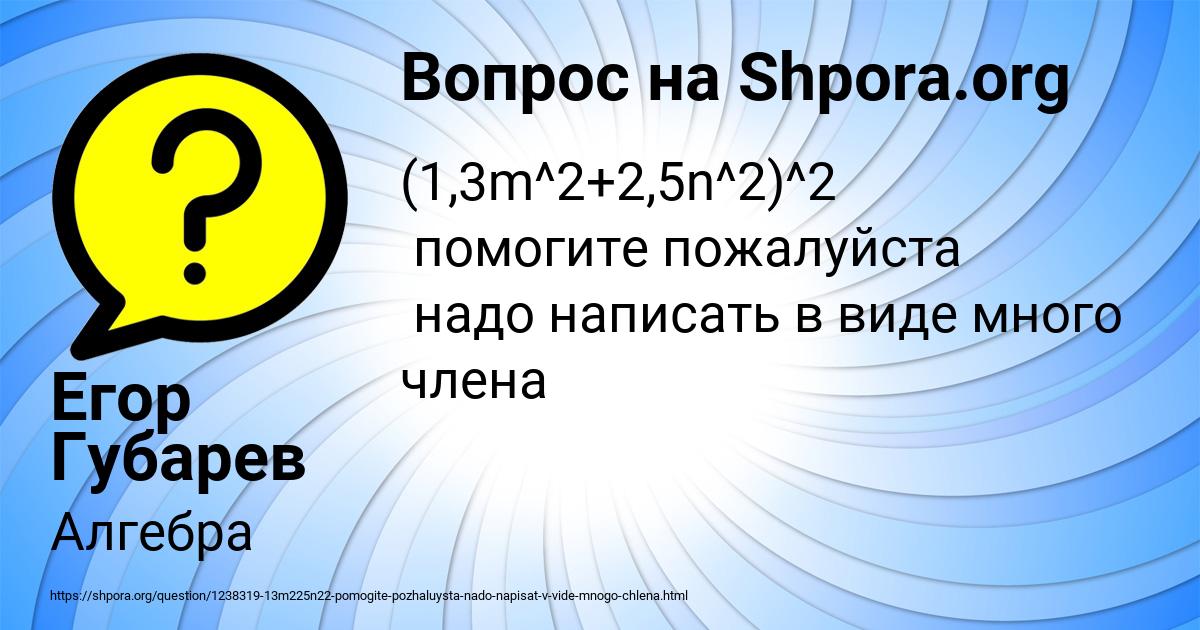 Картинка с текстом вопроса от пользователя Егор Губарев
