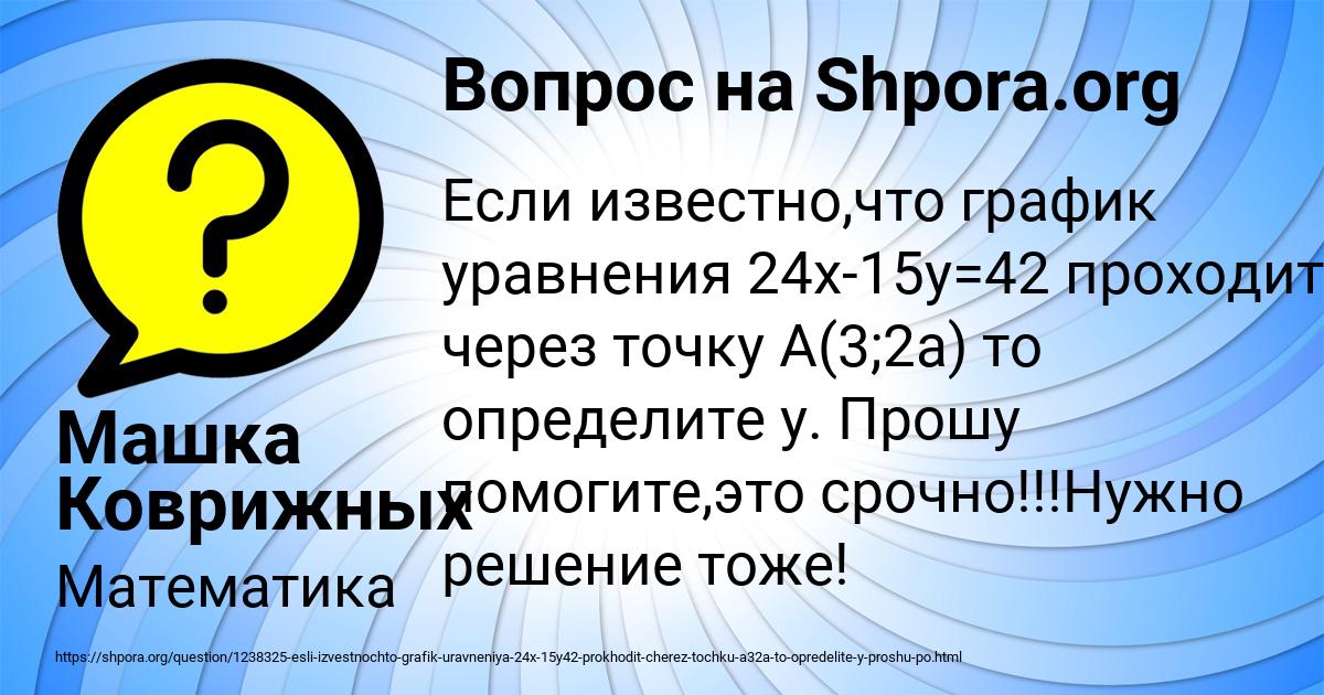 Картинка с текстом вопроса от пользователя Машка Коврижных