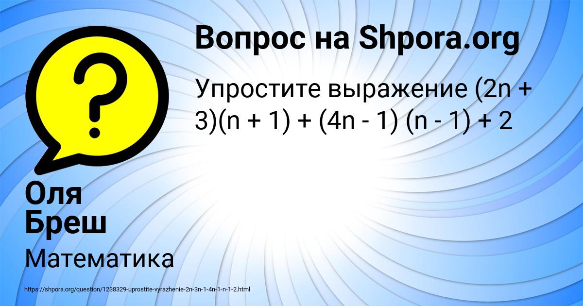Картинка с текстом вопроса от пользователя Оля Бреш