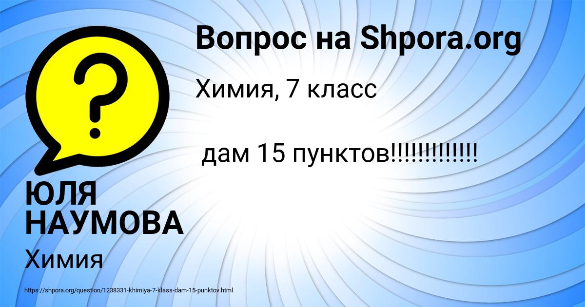 Картинка с текстом вопроса от пользователя ЮЛЯ НАУМОВА