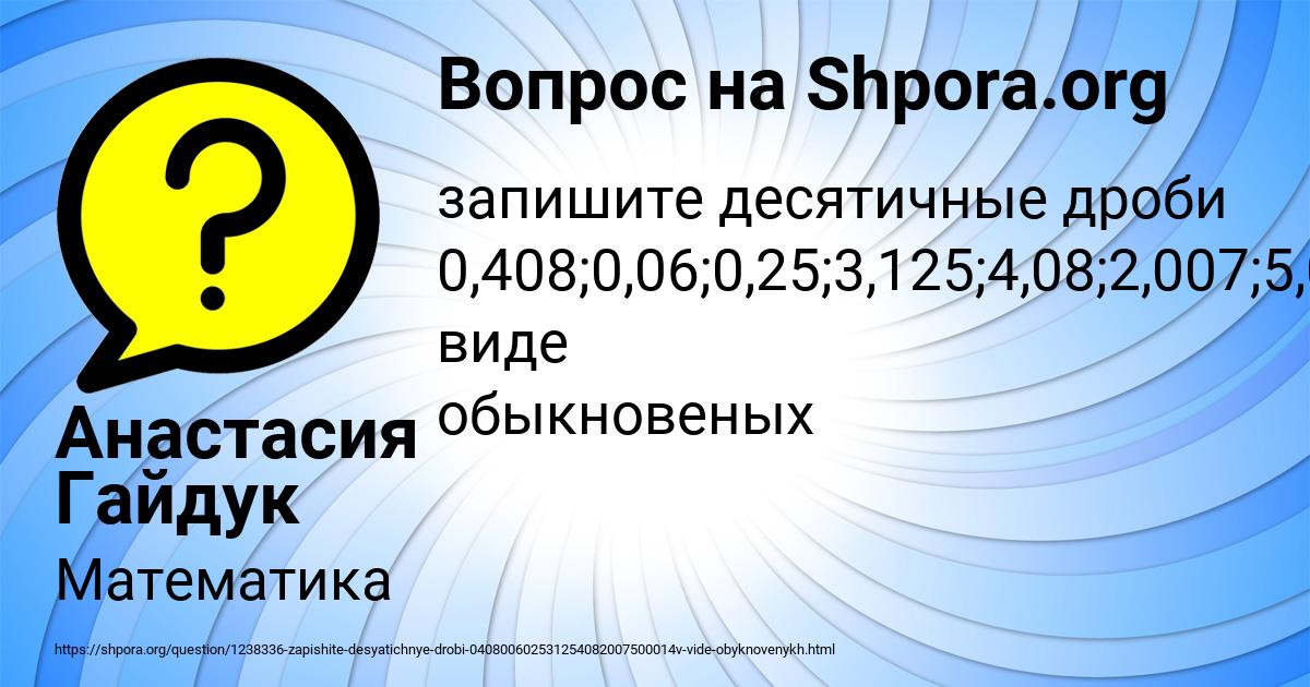 Картинка с текстом вопроса от пользователя Анастасия Гайдук