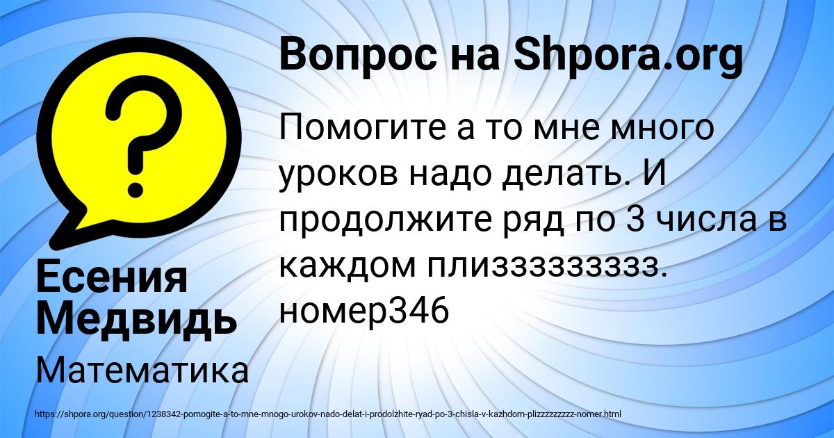Картинка с текстом вопроса от пользователя Есения Медвидь