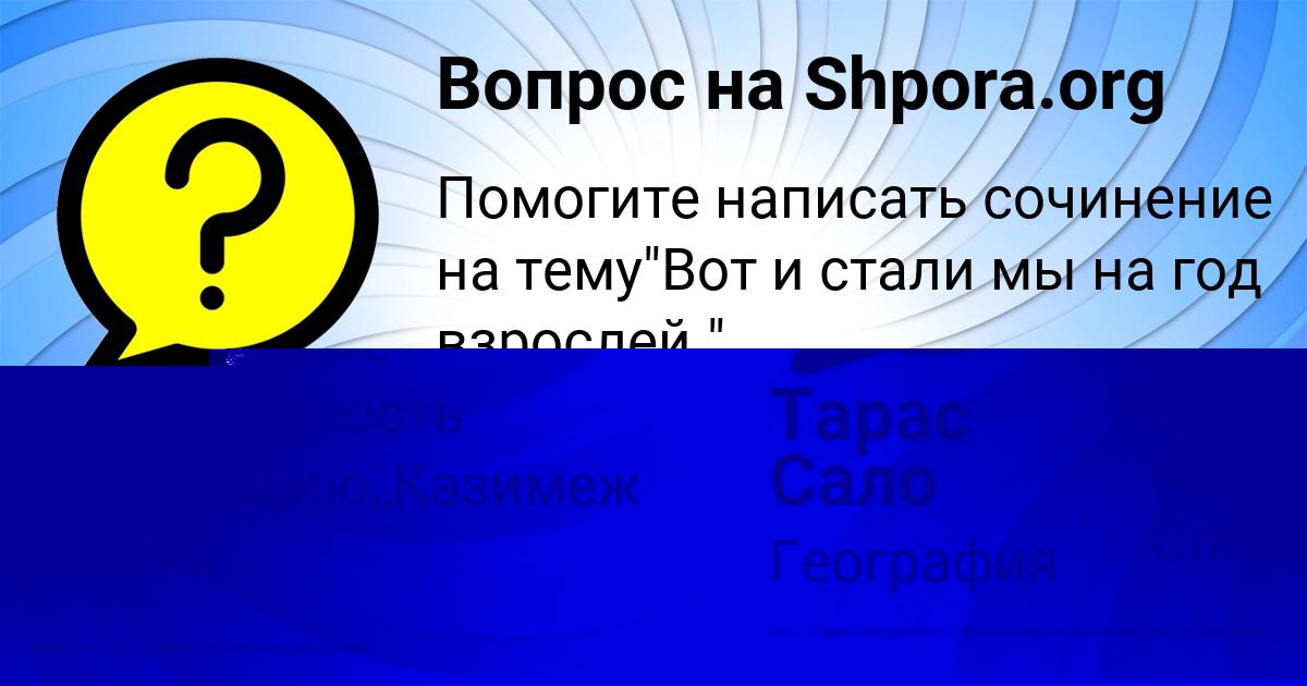Картинка с текстом вопроса от пользователя Тарас Сало
