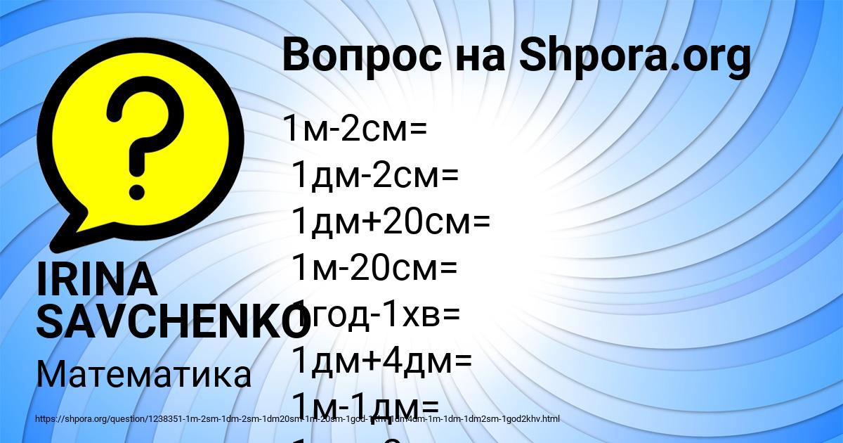 Картинка с текстом вопроса от пользователя IRINA SAVCHENKO