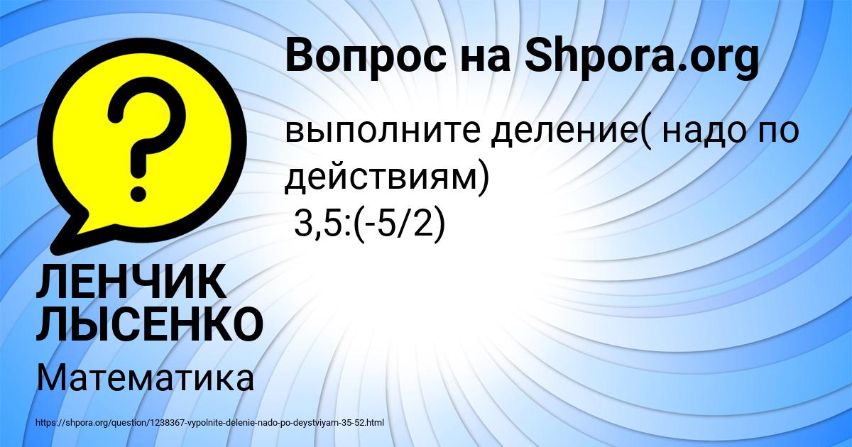Картинка с текстом вопроса от пользователя ЛЕНЧИК ЛЫСЕНКО