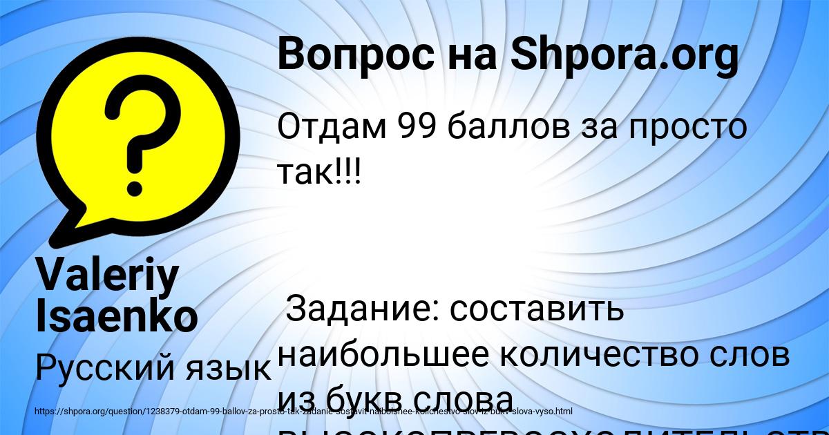 Картинка с текстом вопроса от пользователя Valeriy Isaenko