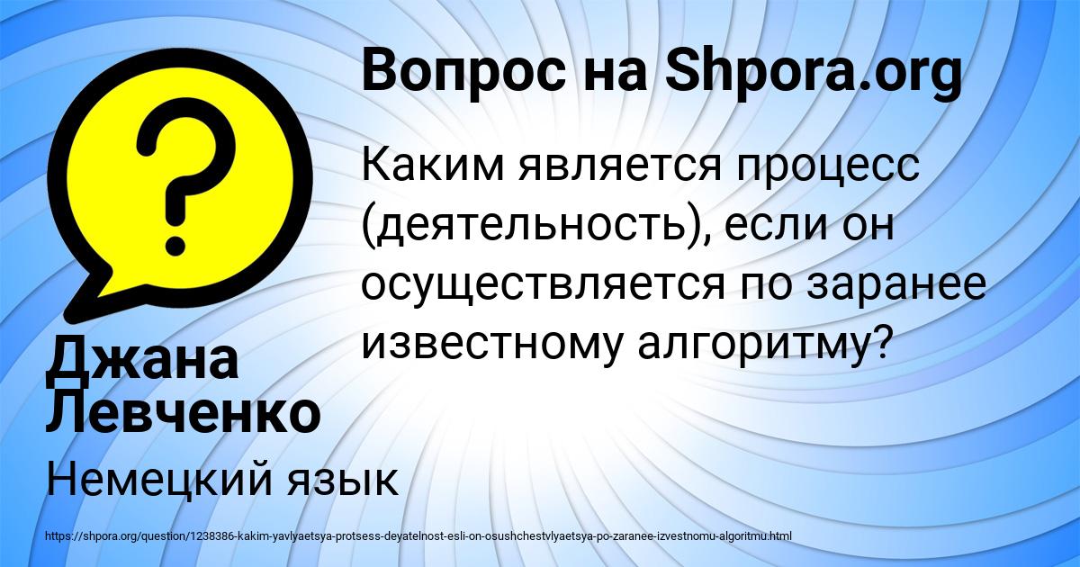 Картинка с текстом вопроса от пользователя Джана Левченко