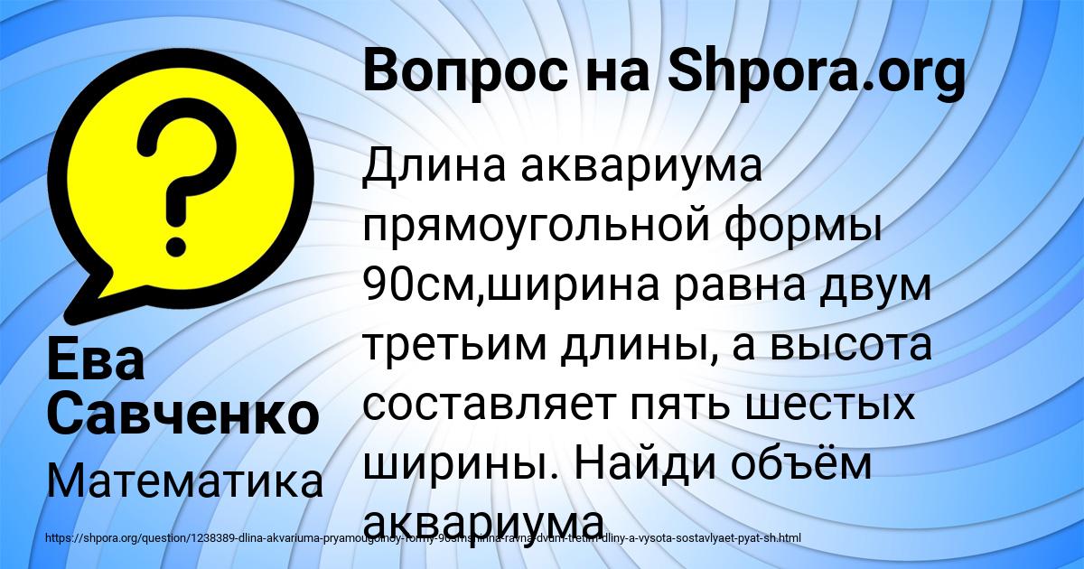 Картинка с текстом вопроса от пользователя Ева Савченко