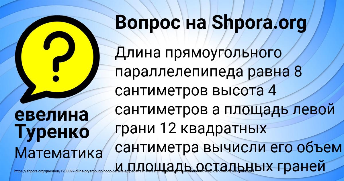 Картинка с текстом вопроса от пользователя евелина Туренко