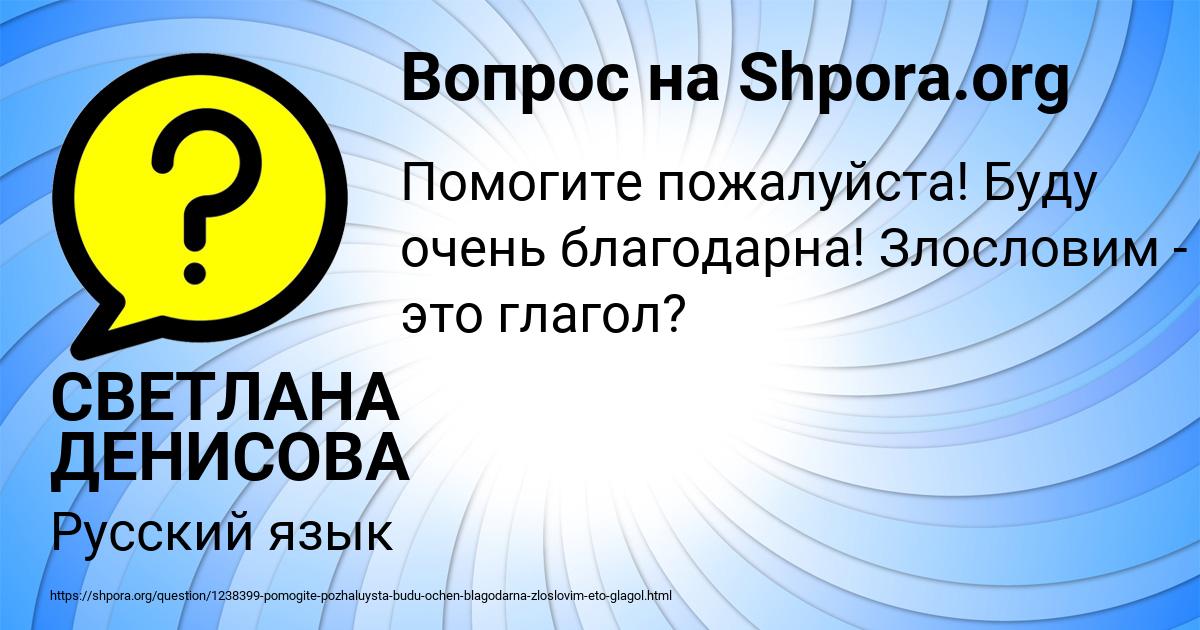 Картинка с текстом вопроса от пользователя СВЕТЛАНА ДЕНИСОВА