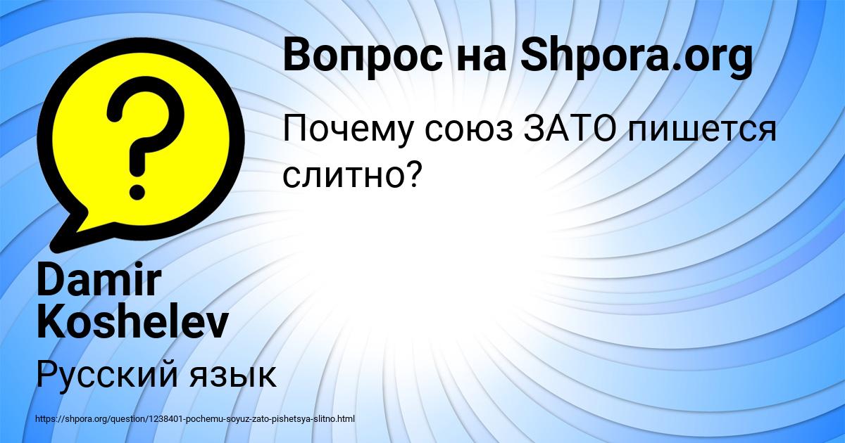 Картинка с текстом вопроса от пользователя Damir Koshelev