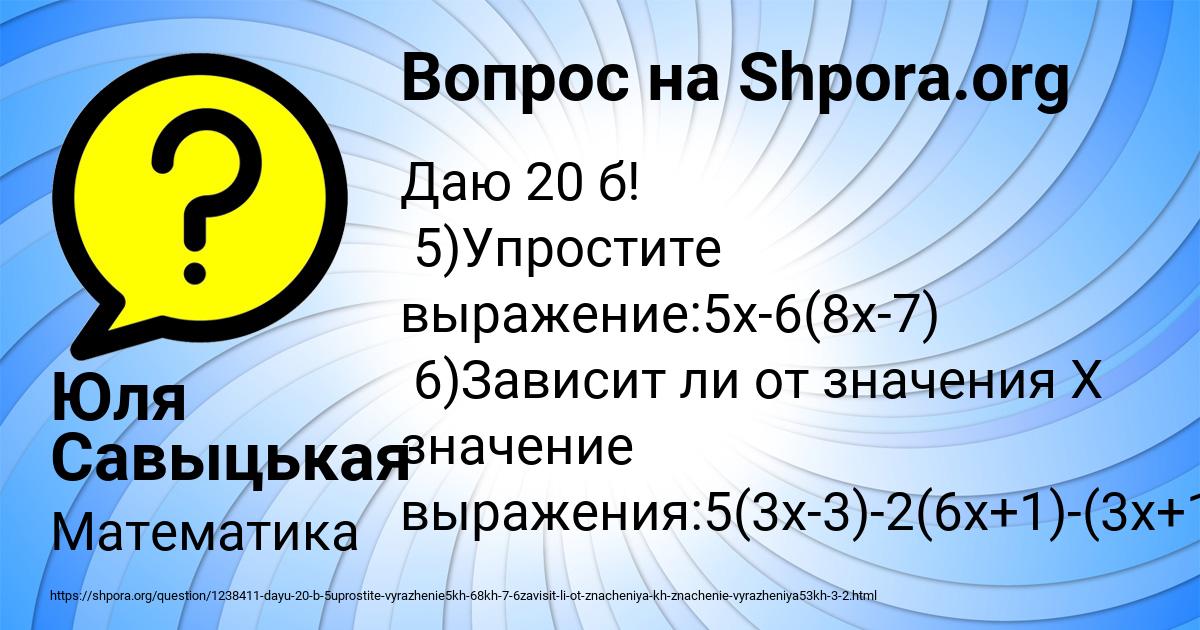 Картинка с текстом вопроса от пользователя Юля Савыцькая