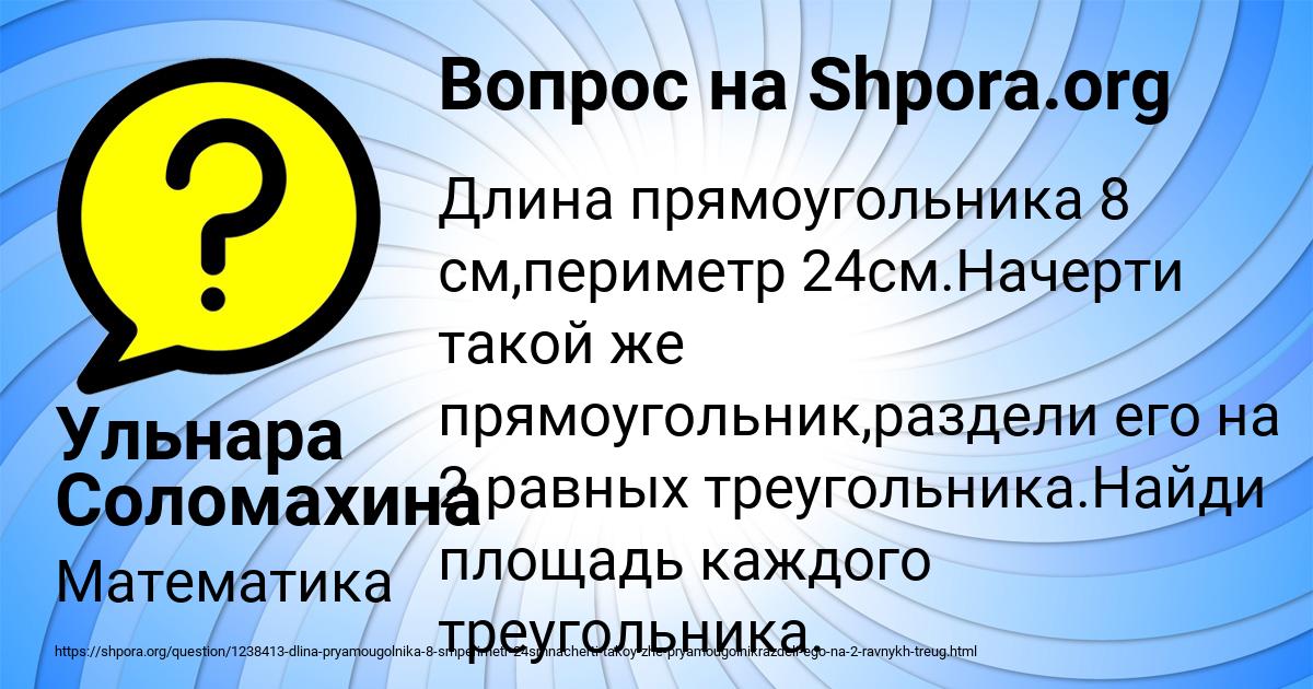 Картинка с текстом вопроса от пользователя Ульнара Соломахина