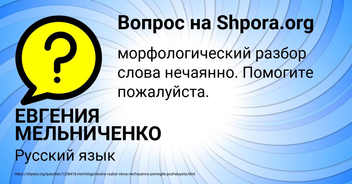 Картинка с текстом вопроса от пользователя ЕВГЕНИЯ МЕЛЬНИЧЕНКО