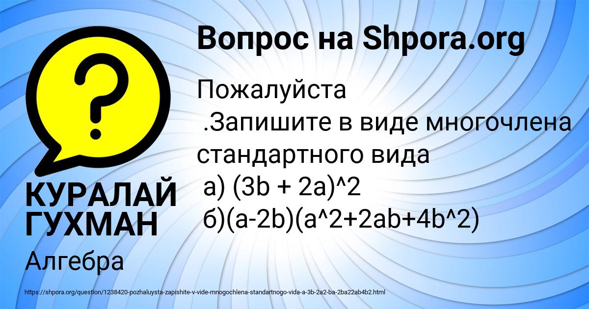 Картинка с текстом вопроса от пользователя КУРАЛАЙ ГУХМАН