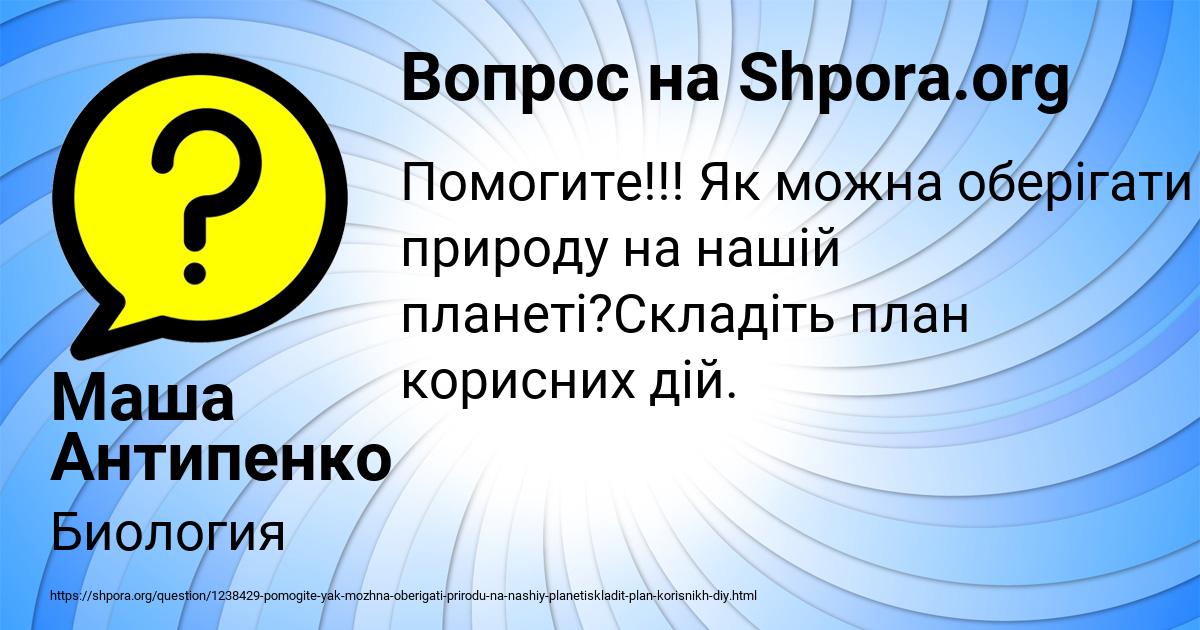 Картинка с текстом вопроса от пользователя Маша Антипенко