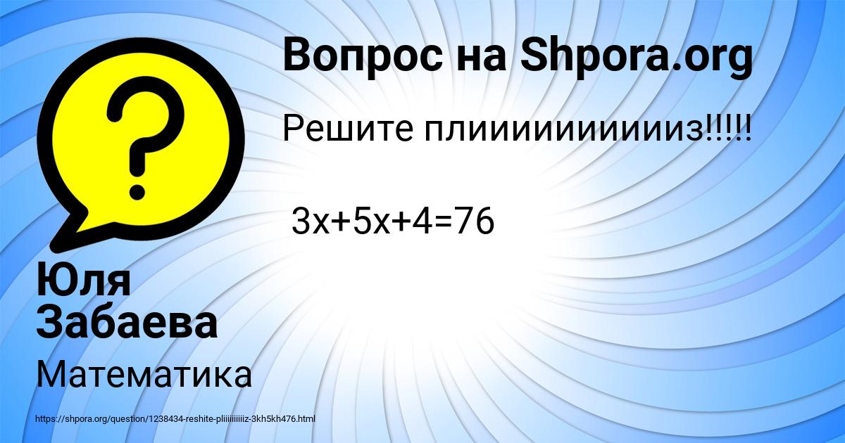 Картинка с текстом вопроса от пользователя Юля Забаева