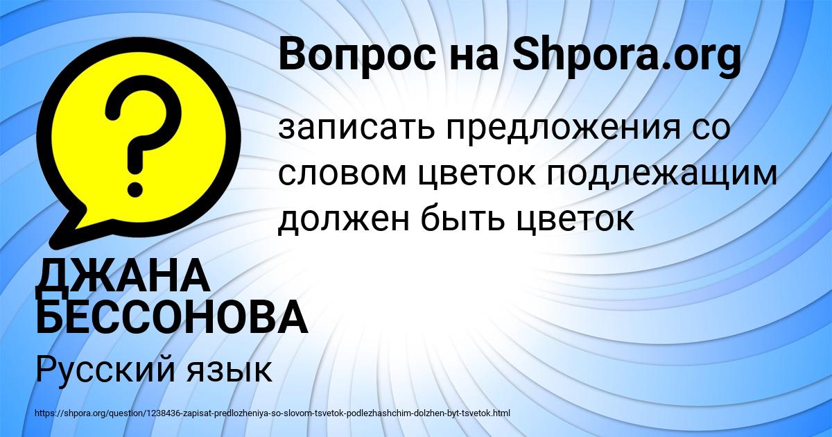 Картинка с текстом вопроса от пользователя ДЖАНА БЕССОНОВА