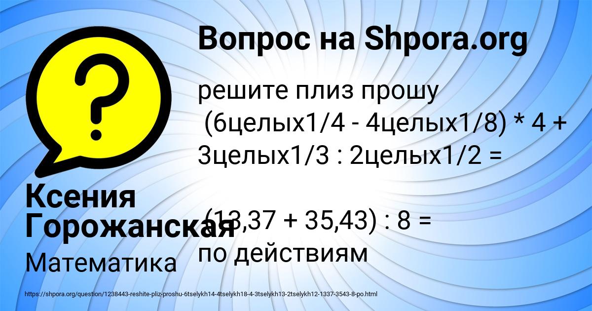 Картинка с текстом вопроса от пользователя Ксения Горожанская