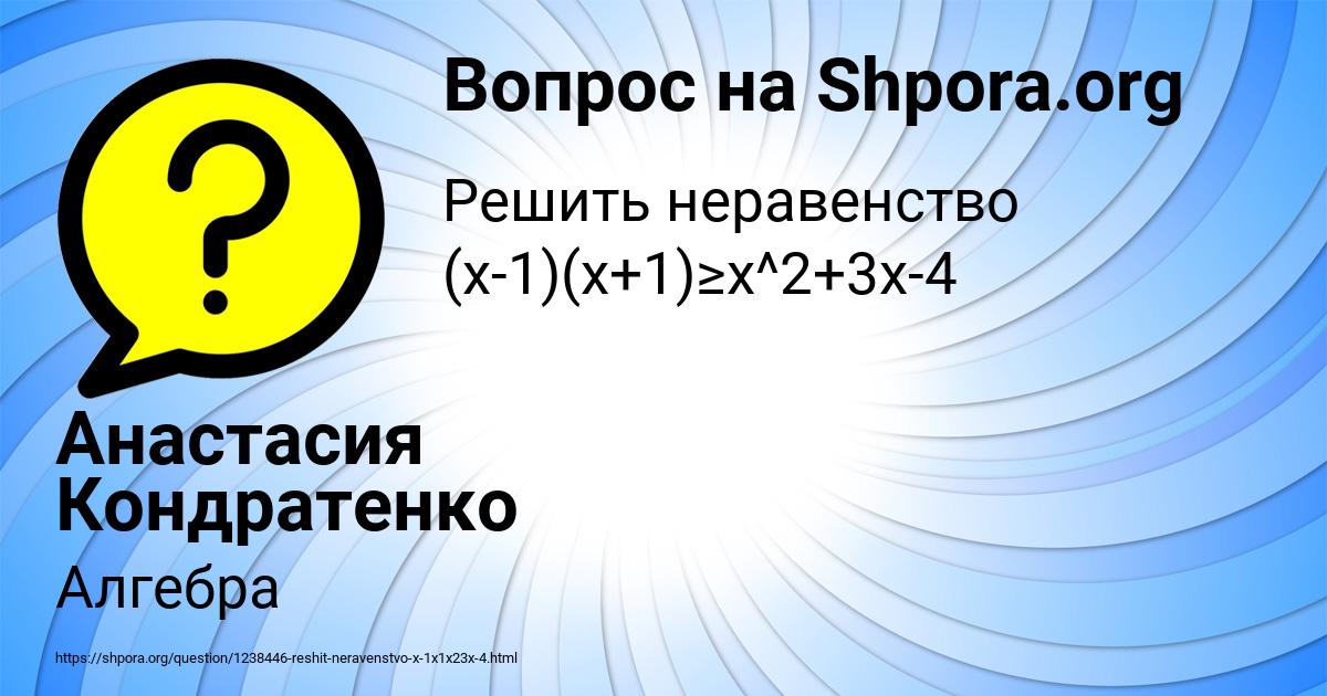 Картинка с текстом вопроса от пользователя Анастасия Кондратенко